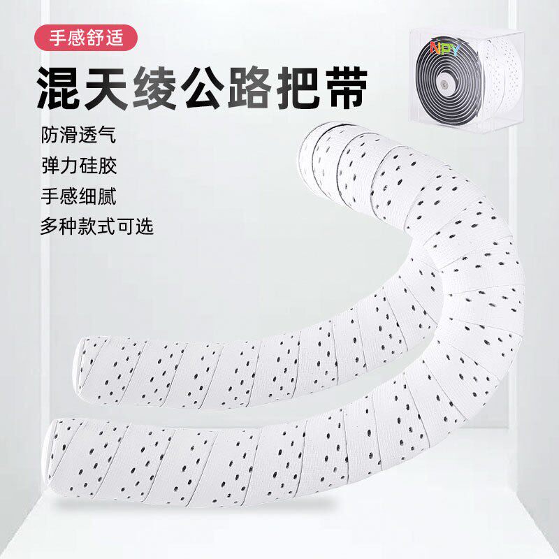 公路车把带自行车车把绑带手弯把舒适透气抗震耐磨防滑带骑行装备