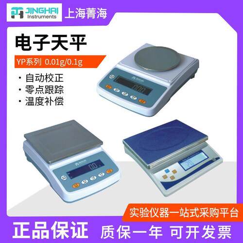 YP6001N上海/菁海 Y102NYP01NP/0YP6001N精密电子天平秤0.1g/0.1g