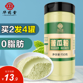 买1发2华药堂苦瓜粉食用苦瓜，面膜粉现磨片，丸压片苦瓜籽纯苦瓜汁茶