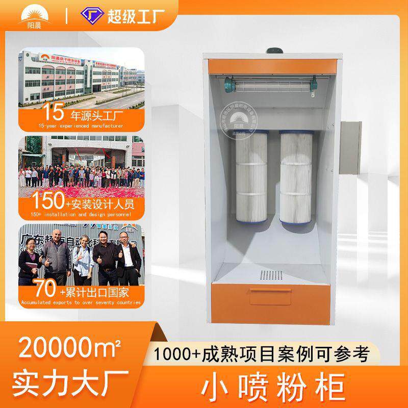 源头工厂小喷粉回收柜 静电喷涂粉末回收柜小型喷房除尘设备现货