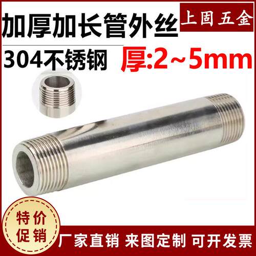 304不锈钢加厚加长管外丝延长标准50/80/100/150/200长4分6分1寸