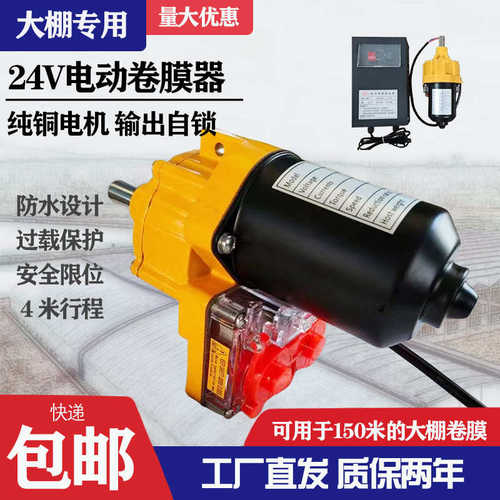 24V电动卷膜器绞膜器养殖棚卷毡卷帘机放风机配件大棚自动卷膜机