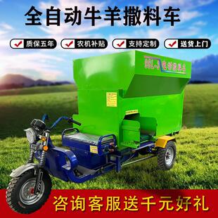 牛羊猪撒料车养殖场自动喂料车饲料投料设备小型三轮撒料车电动