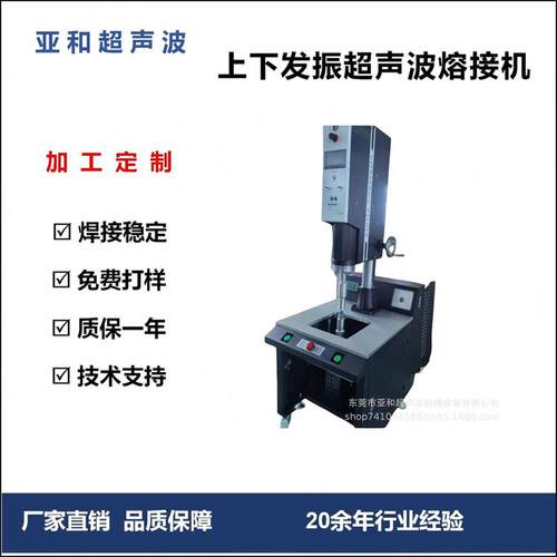 上下塑料壳焊接超声波熔接机摩托车转向灯充电头上下发波焊接机