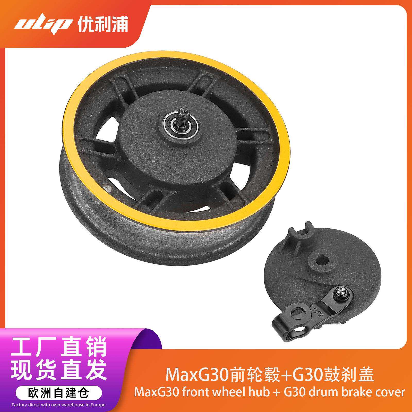 MaxG30前轮毂+G30鼓刹盖电动滑板车前轮毂钢圈带鼓式刹车盖配件