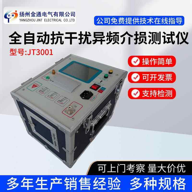 全自动变压器介损测试仪变压器变频介损测试仪异频介质损耗测试仪