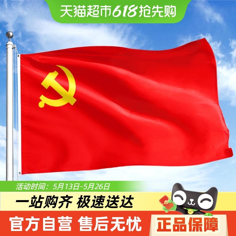 包邮优和中国党旗1号2号 3号4号5号纳米防水党旗耐雨耐晒标准国旗