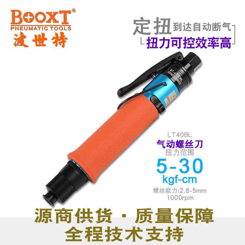 台湾BOOXT定扭力风批半自动离合式气动螺丝刀可调工业进口LT-40BL