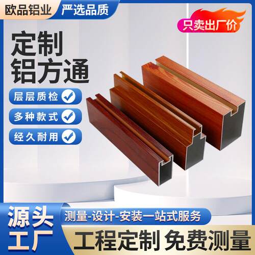 现货木纹铝方通吊顶铝合金方管天花U型槽格栅隔断餐厅拉弯管
