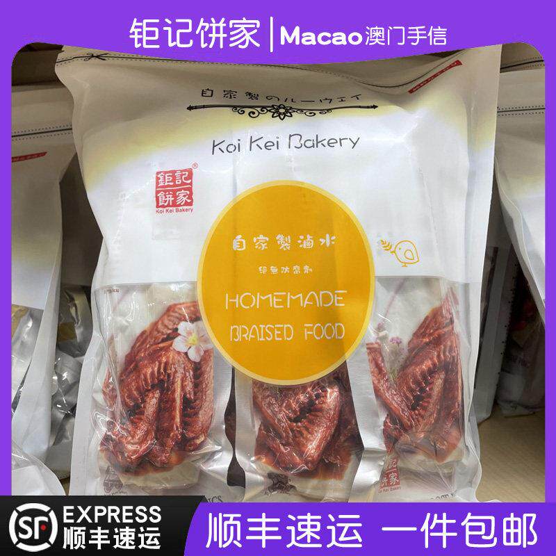 澳门巨 巨记饼家特产手信真空卤水鹅翼辣味鹅掌鸭舌送礼正品代购