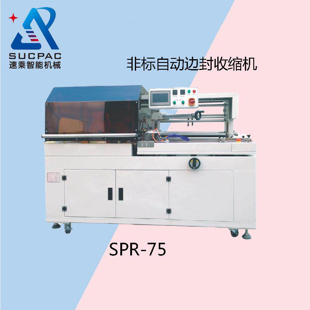 厂家优惠热缩膜包装机热缩膜收缩机薄膜收缩机边封机封切机