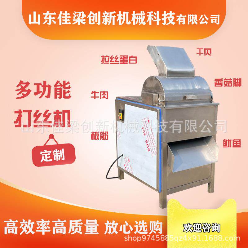 全自动香菇脚拆丝机牛板筋熟牛肉大豆蛋白多功能撕丝仿人工拆丝
