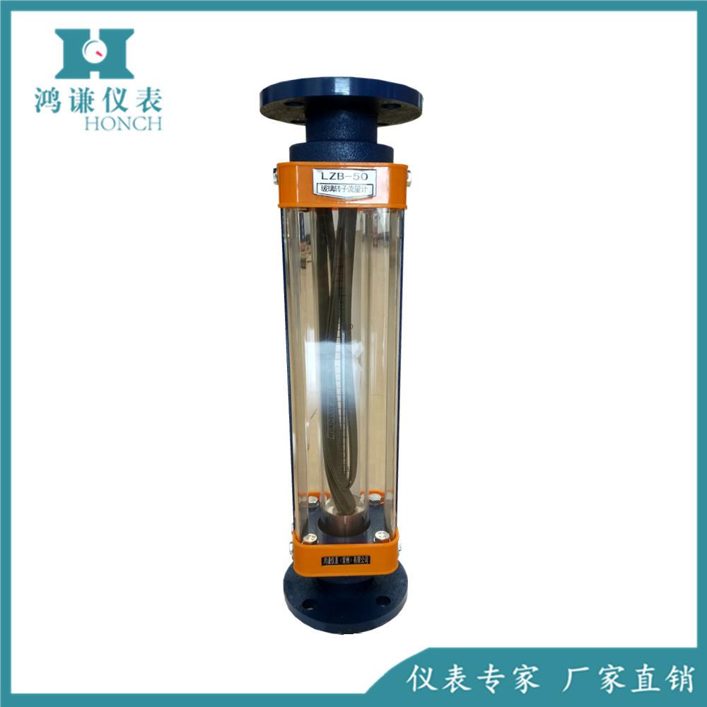 供应定制LZB-50型玻璃转子流量计厂家直销鸿谦仪表