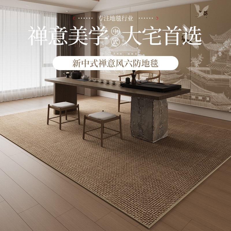 茶室地毯2026新款防水新中式客厅免洗可擦彷剑麻办公室大面积地垫