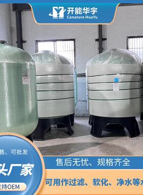 立式玻璃钢过滤罐石英砂过滤罐水处理过滤罐125psi可去除水中杂质