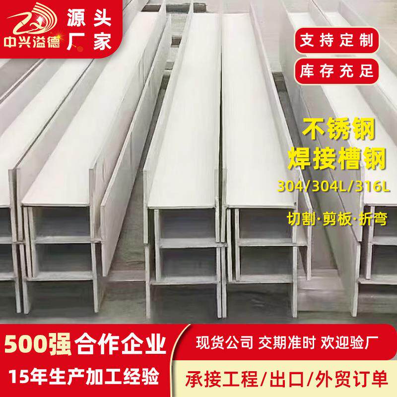 严选304焊接槽钢热轧青山国标槽钢建筑工程焊接316不锈钢槽钢