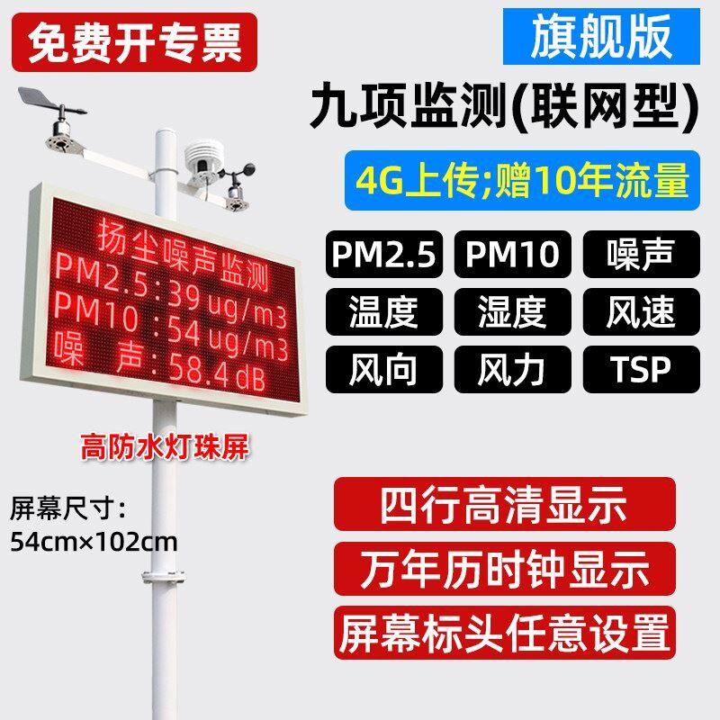扬尘监测系统工地噪声音线上pm2.5pm10粉尘环境监检测仪器太阳能