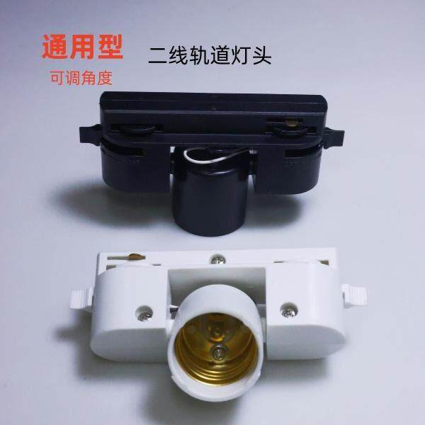 轨道灯座E27螺口灯口导轨头LED轨道射灯灯头灯饰灯具diy配件射灯