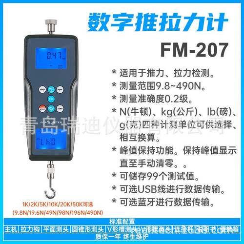 FM-207-1K高精度推拉力计弹簧测力仪电子拉力机测试仪拉力测定仪