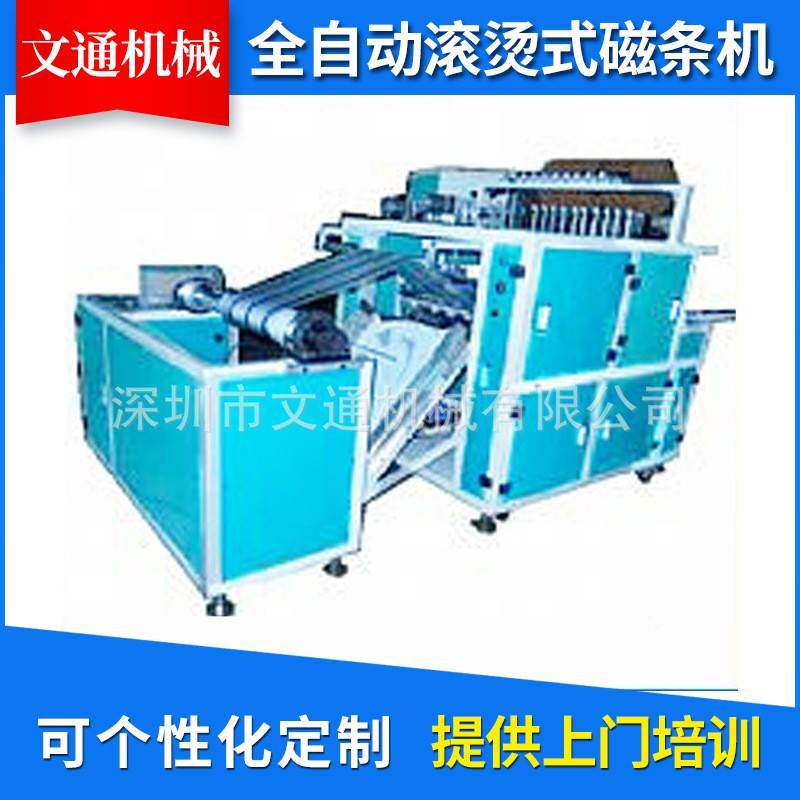 全自动滚烫式磁条机PVC卡片裱磁机智能卡薄膜裱磁条机厂家