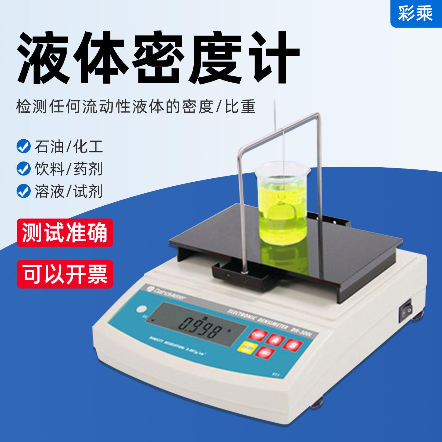 宏拓精度液体CMZ密度计测量流H动性液体精度美千分之一D-达300L