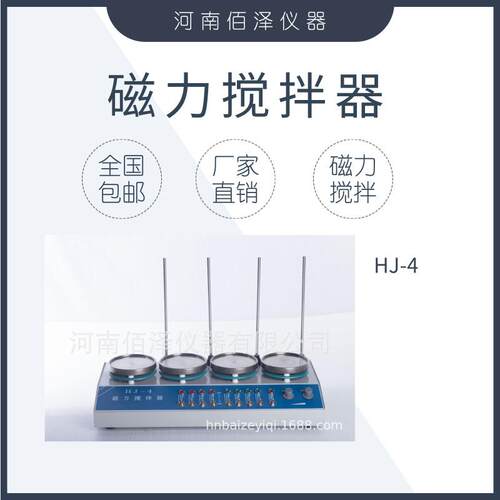 佰泽仪器 实验室HJ-4型四联磁力搅拌器厂家直销包邮