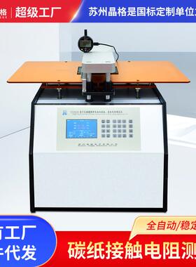 高精度ST2922B双极板体积电阻率测试仪质子交换膜燃料电池测试