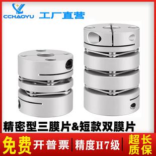 叠片联轴节电机丝杆杠模组连轴器 高精密双膜片联轴器弹性膜片式