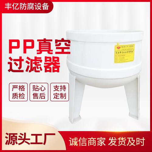 PP真空过滤器抽滤桶欢迎咨询