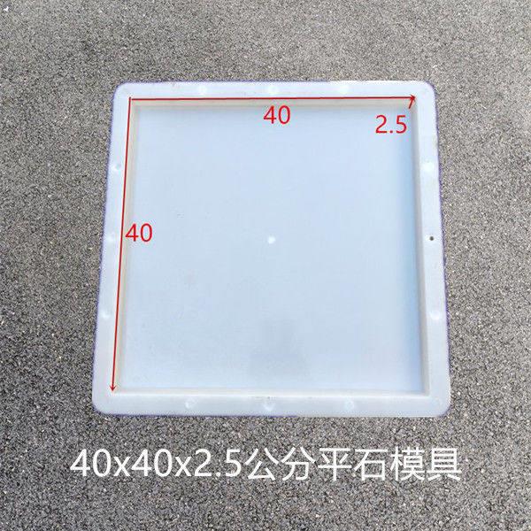 40x40cm混凝土预制品塑料模具平石铺路水泥地砖马路电力盖板立柱
