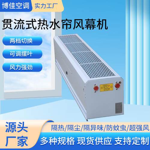贯流式空气幕商冷两用热幕机商场WAY暖低噪音风帘机家用用风幕风