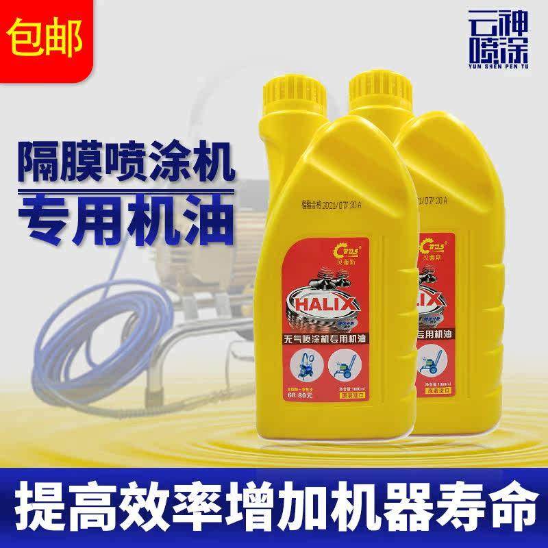 高压无气喷涂机专用油隔膜油润滑柱塞油机油电动喷涂机油缸配件,五金/工具,电动喷涂机,淘宝优惠券,粉丝福利购,淘宝优惠卷