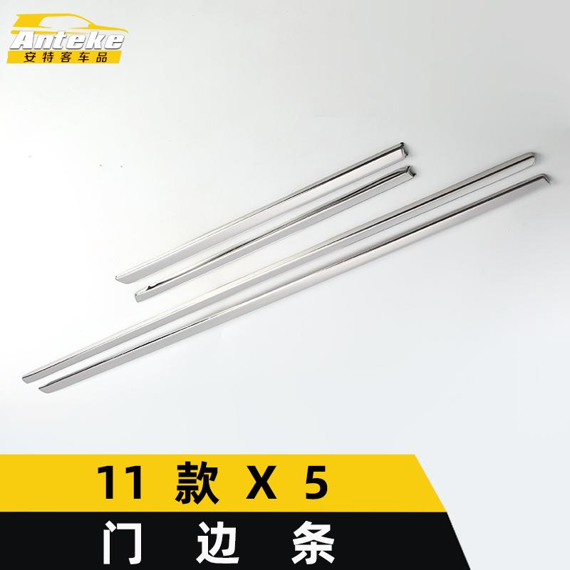 适用于11款X5门边条亮条X5不锈钢车身饰条门板保险杠贴片改装配件