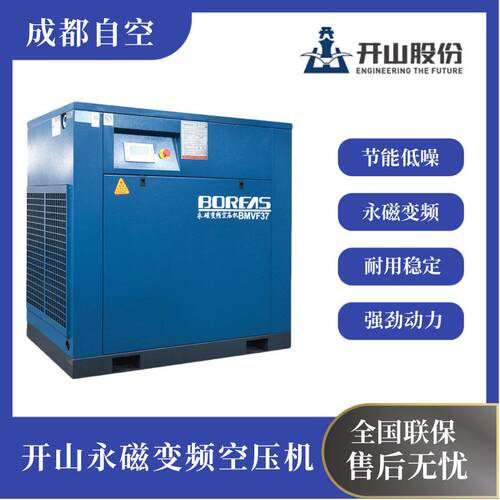 开山7.5/15/37/55KW永磁变频螺杆式空压机工业级螺旋式压缩机