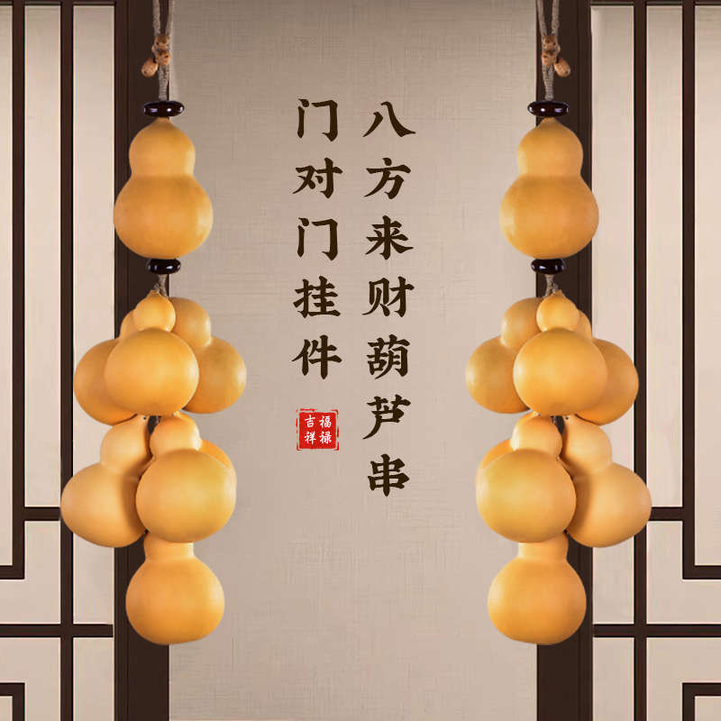 葫芦挂件门口天然真葫芦串门对门挂饰客厅玄关装饰品福禄八方来财