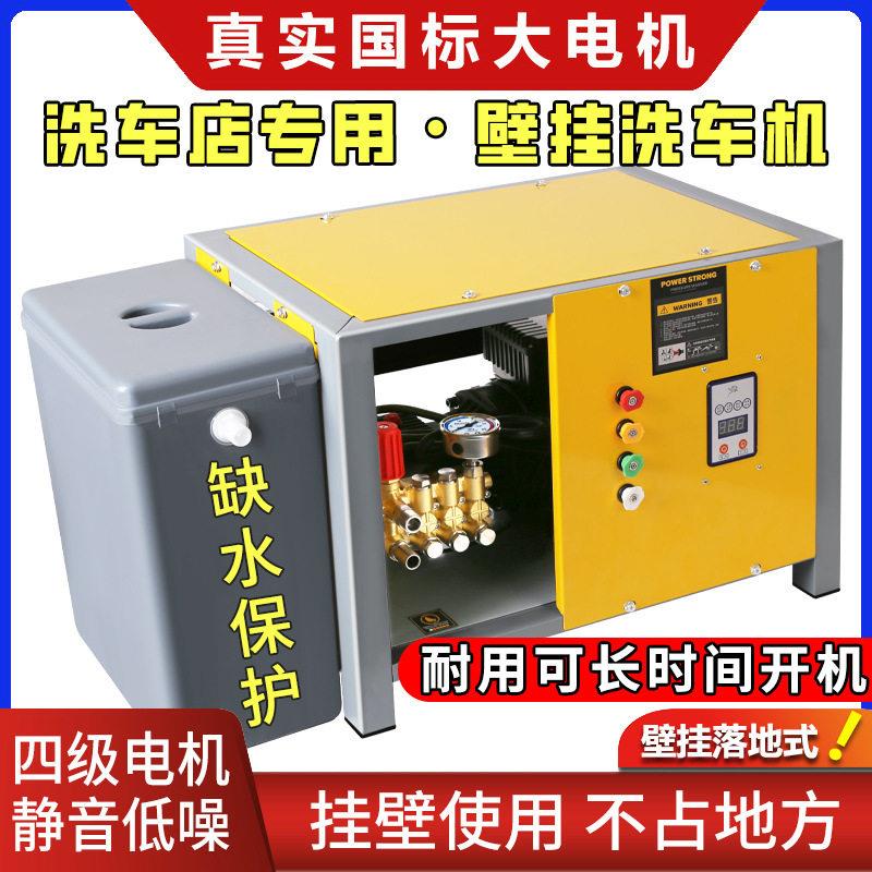 国标洗车店专用壁挂式压清洗机带水箱大功率工业洗车机商用水枪