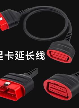 星卡延长线汽车检测仪延长线车载电脑转换插头OBD2连接线公对母