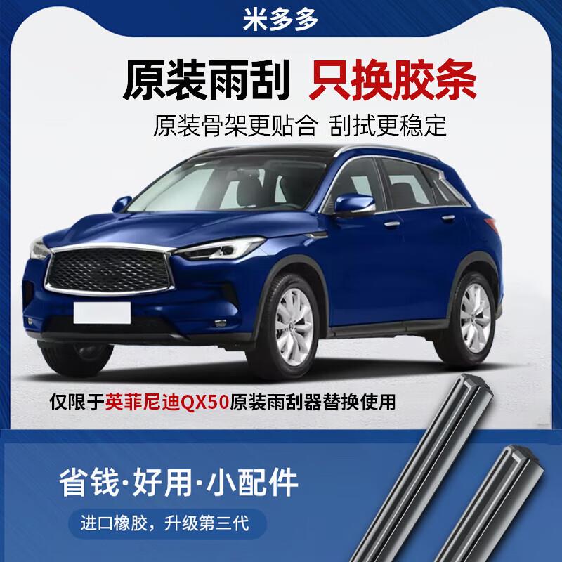 米多多适用英菲尼迪QX50无骨雨刮器胶条2015款16-17-18年2018雨刷图片