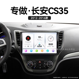 适用12-16老款长安cs35carplay一体机倒车影像中控显示大屏导航仪