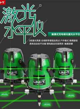 优利德水平仪LM555/575/576/585LD绿光2/3/5/8/12/16线自动打线