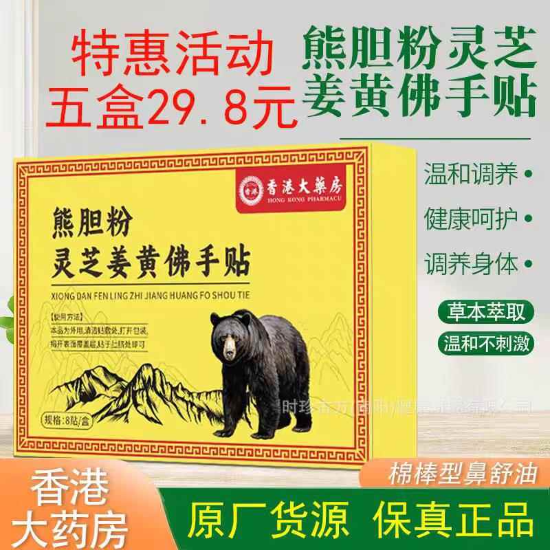 肝净好气色！熊胆粉灵芝当归姜黄佛手贴护肝贴养肝消脂口臭乏力