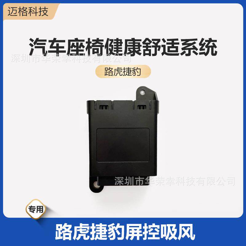 路*虎捷*豹通风加热按键吹吸风透气夏季正副驾驶汽车座椅改装开关