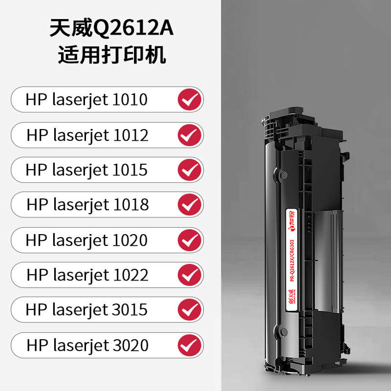 天威适用惠普Q2612X大容量易加粉硒鼓hp1020 1010 1018 3055 1319