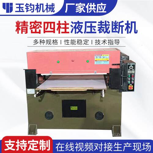 厂家供应精密四柱液压裁断机皮革箱包模切机下料机吸塑海绵裁断机