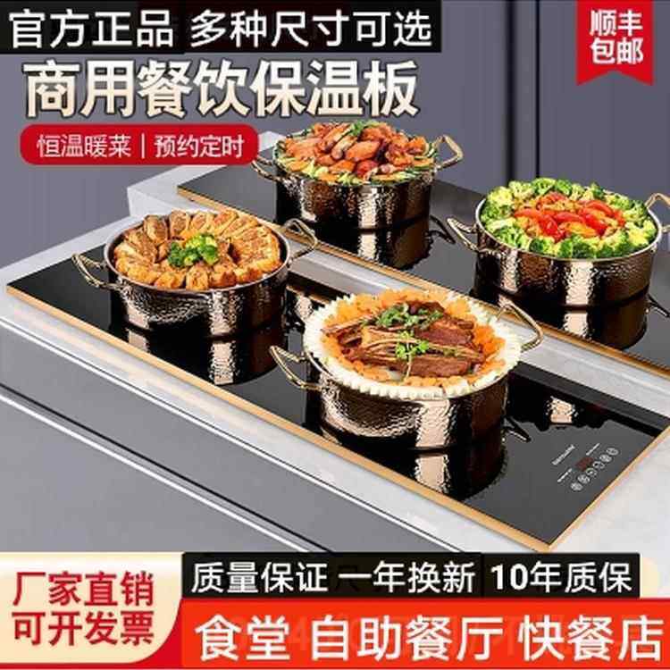 商用饭菜保温板自助餐厅食物暖菜板饭店酒店保温台恒温板热菜神器,生活电器,保温碟/暖菜板/冷暖杯垫/暖桌垫,淘宝优惠券,粉丝福利购,淘宝优惠卷