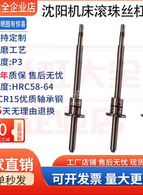 沈阳机床丝杆杠 CAK6163 6360 61135 63285 数控车床原厂滚珠丝杠