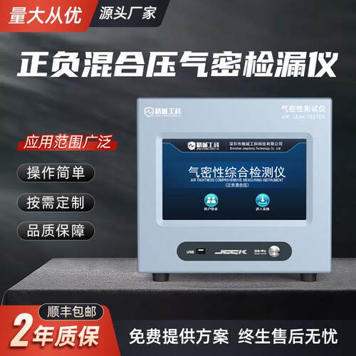 正负压气密性检漏仪密封性防水检测设备测试量程高精度正精密