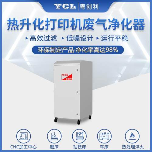 热升化打印机废气净化器voc废气处理设备印刷厂废气油烟净化器
