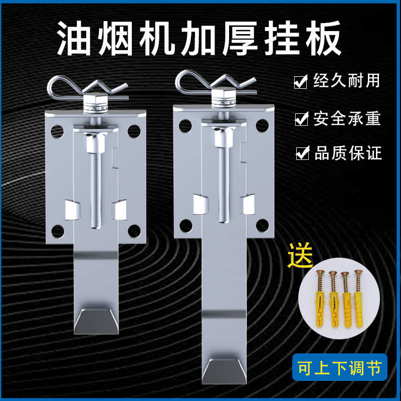 抽油烟机安装支架可上下调节升降挂钩浮动挂板万能挂架通用配件