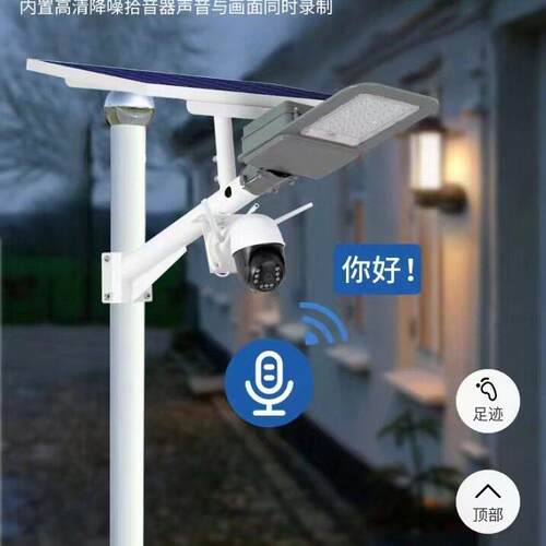 太阳能路灯监控一体带摄像头户外家用庭院灯室外手机远程LED灯